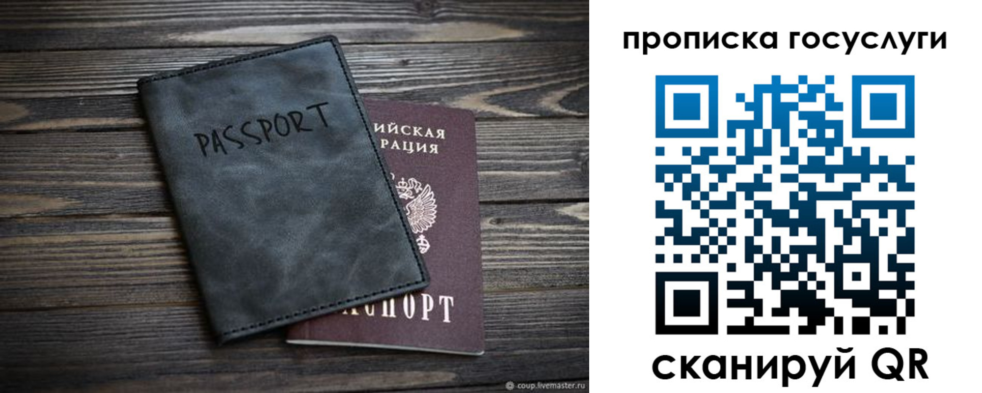 временная регистрация для школы в Строителе