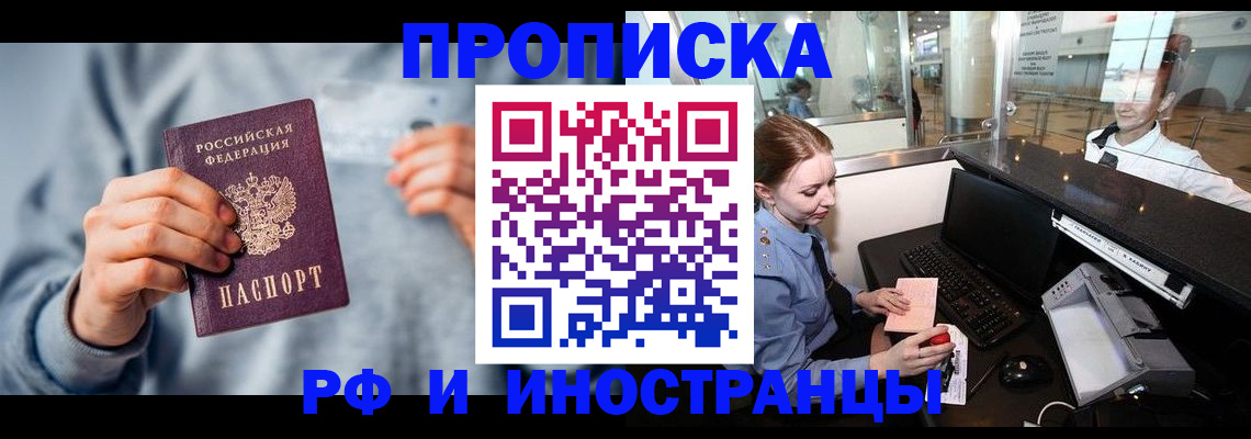 прописка штамп в Строителе