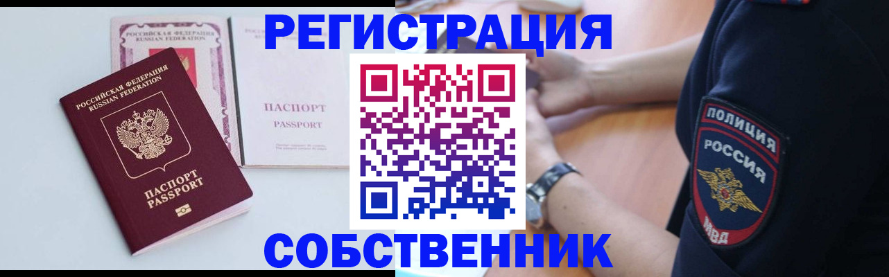 временная регистрация купить в Строителе