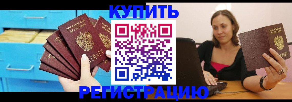 временная регистрация законно в Строителе