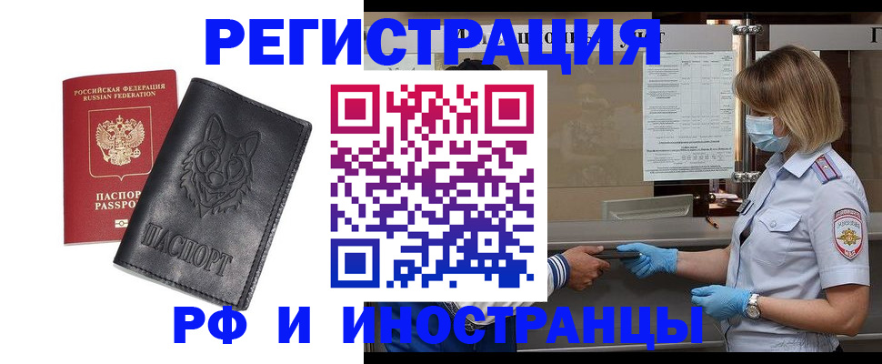 временная регистрация 2025 в Строителе