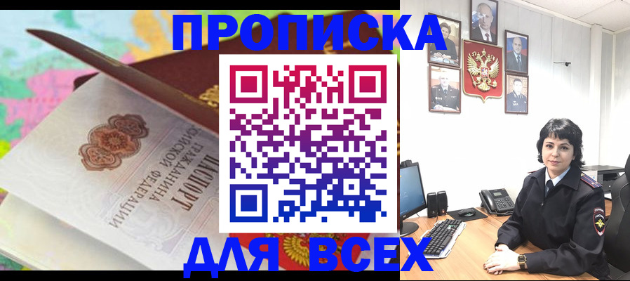 где прописаться в Строителе